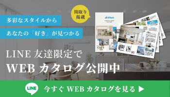 LINE友達限定でWEBカタログ公開中
