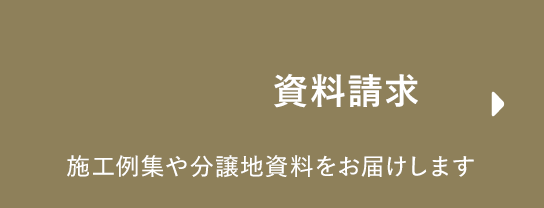 間取りパズル、資料請求