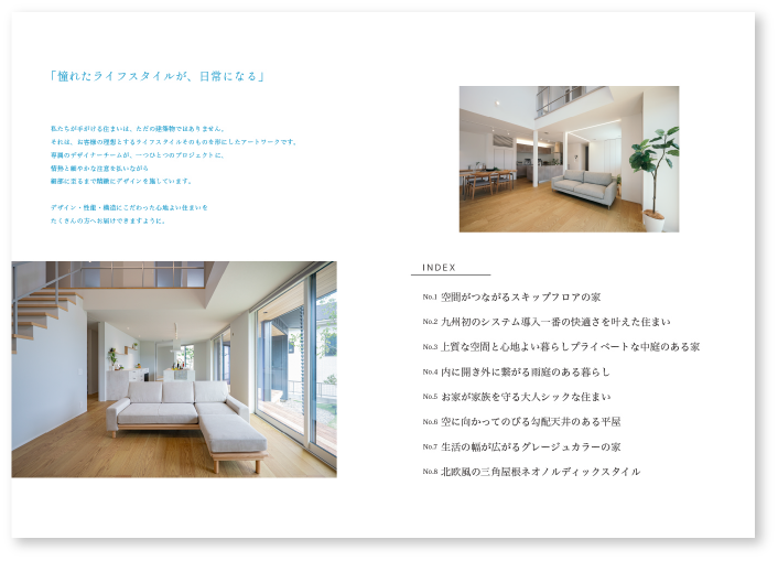 最新の施工事例やこだわりの間取りプラン使用商品などを一冊にまとめた特別カタログです