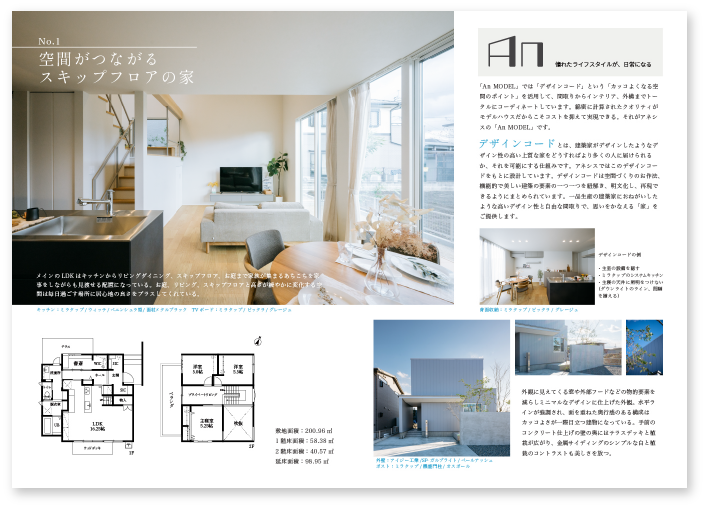 最新の施工事例やこだわりの間取りプラン使用商品などを一冊にまとめた特別カタログです