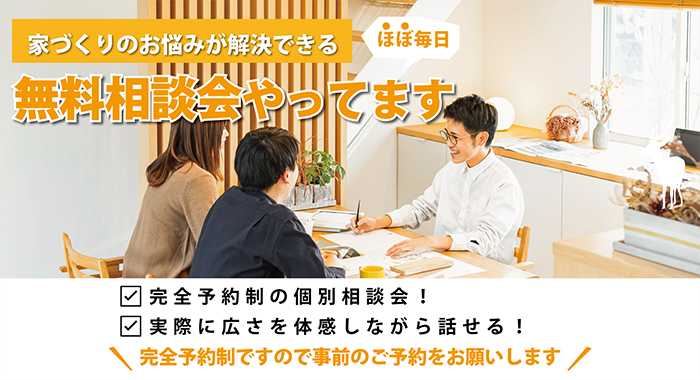 ほぼ毎日無料相談会やってます