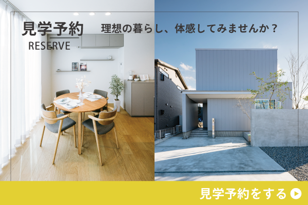 見学予約をする
