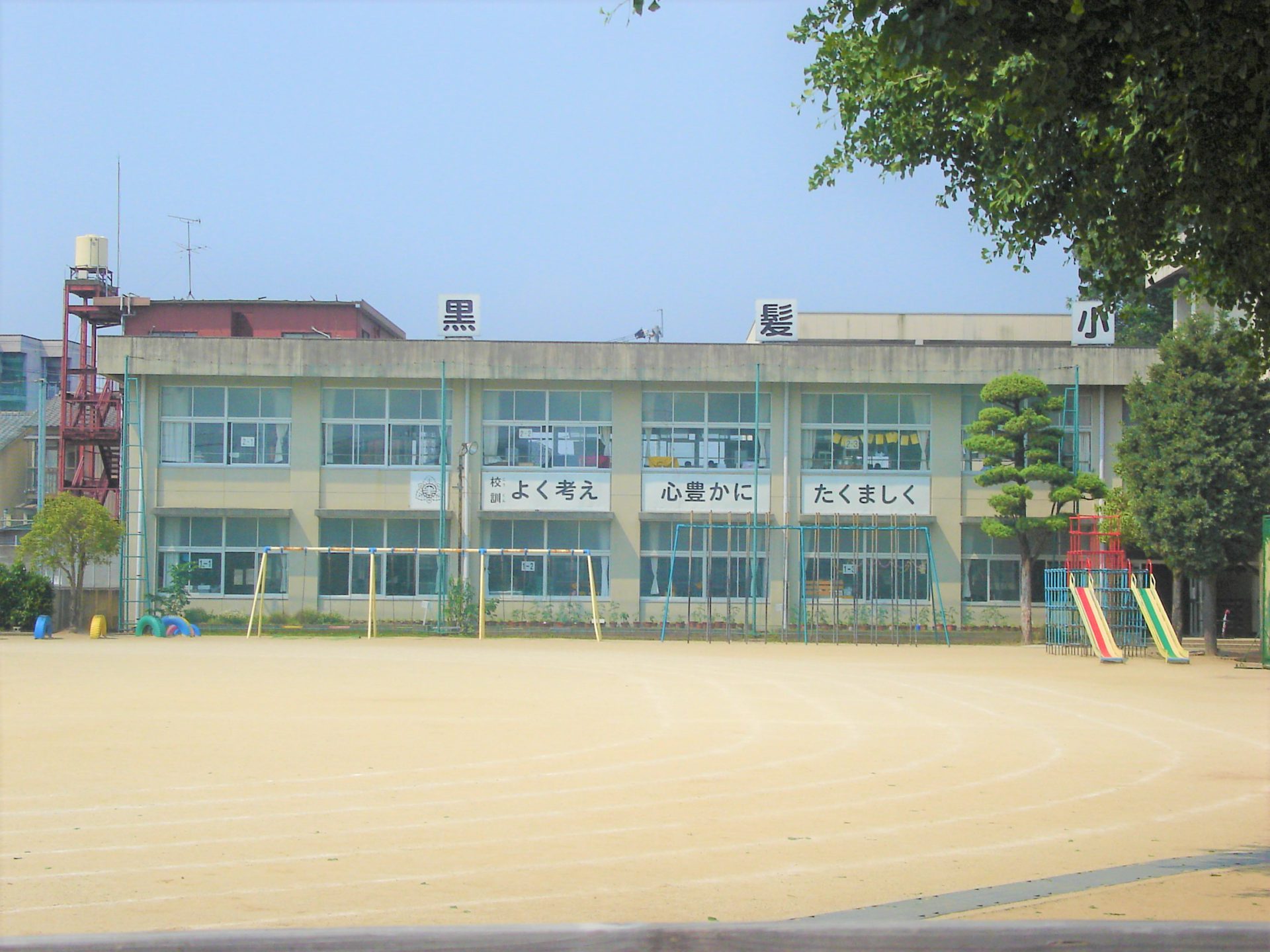 黒髪小学校