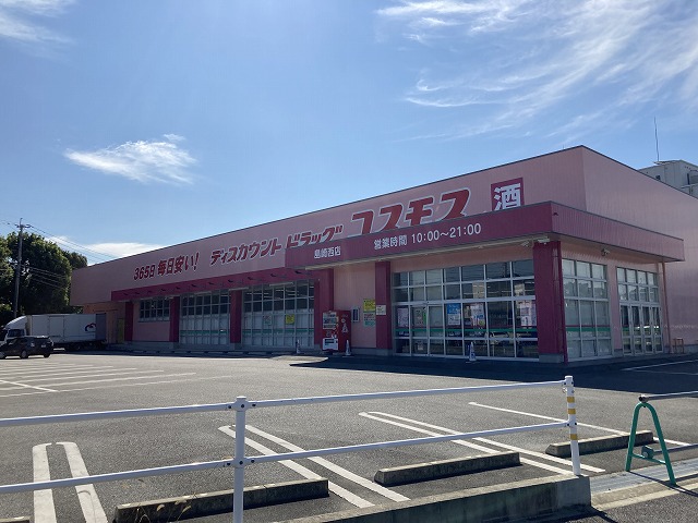 コスモス　島崎西店