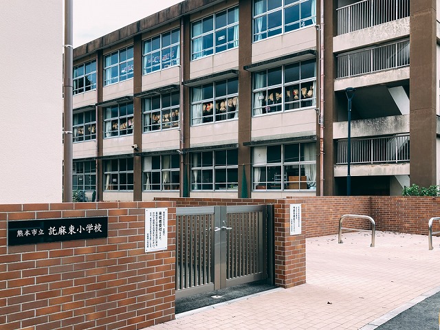 託麻東小学校