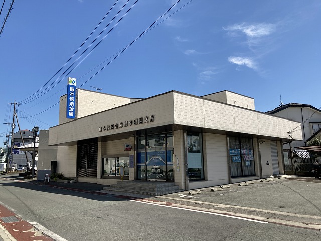 熊本信用金庫 御幸笛田支店