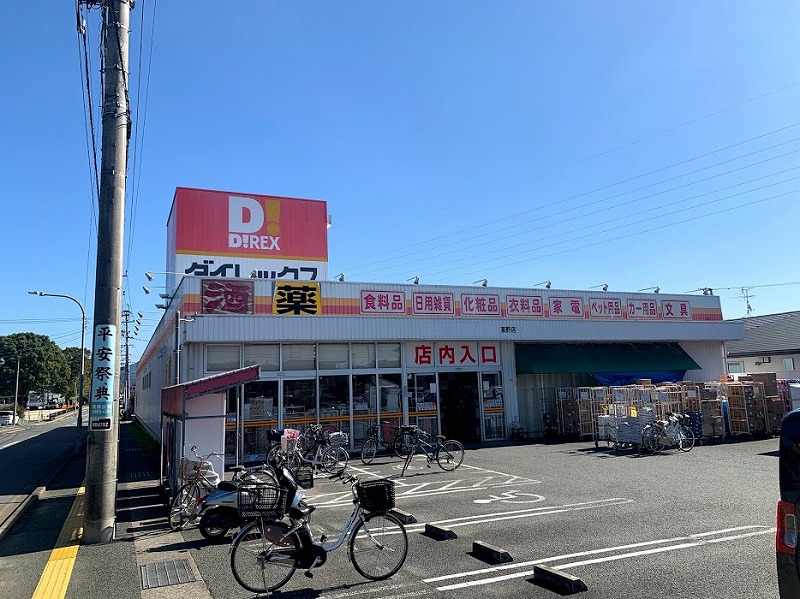 ダイレックス　東野店