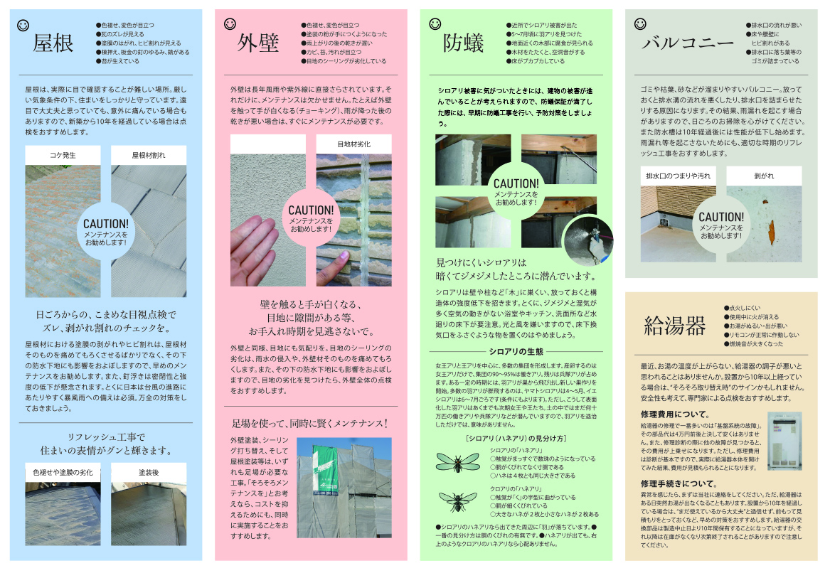 アネシスの60年長期保証「60（ロクマル）サポート」  熊本の新築 
