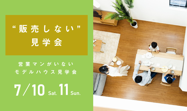 21創業キャンペーン 販売しない モデルハウス見学会 熊本の新築一戸建て 建売 分譲地ならアネシス 公式 21創業キャンペーン 販売しない モデルハウス見学会 熊本の新築一戸建て 建売 分譲地ならアネシス 公式