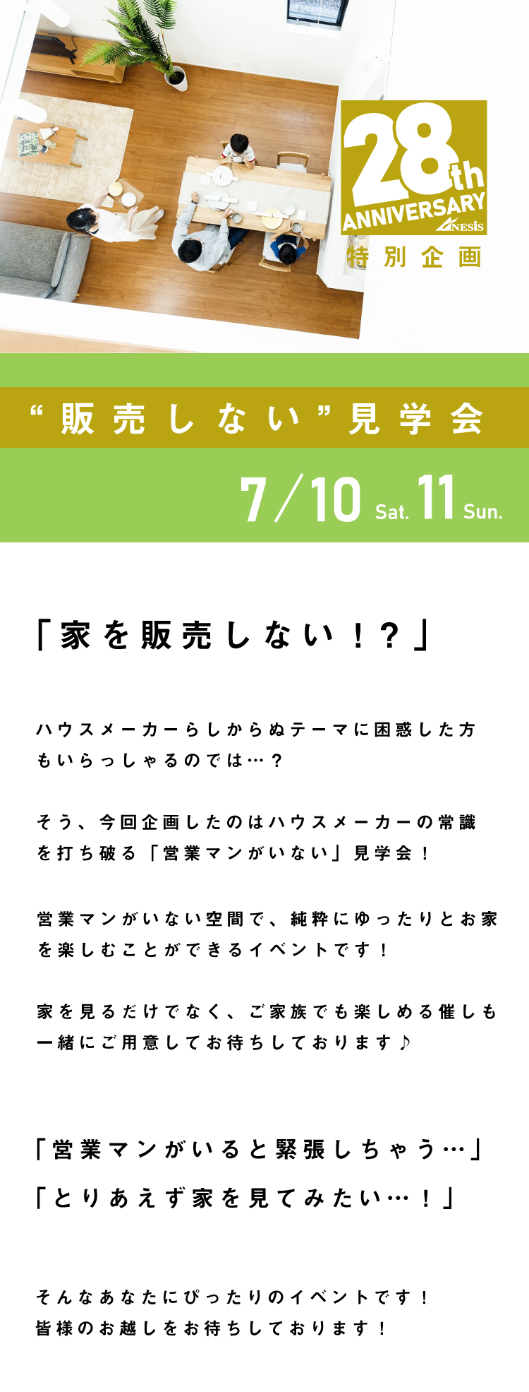 21創業キャンペーン 販売しない モデルハウス見学会 熊本の新築一戸建て 建売 分譲地ならアネシス 公式 21創業キャンペーン 販売しない モデルハウス見学会 熊本の新築一戸建て 建売 分譲地ならアネシス 公式