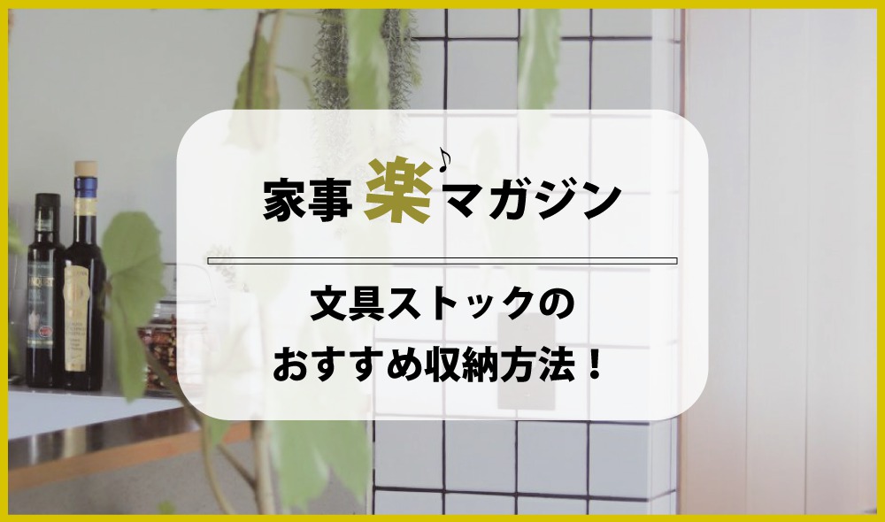 8年目にしてやっと．．．！我が家の後悔ポイントをついに解決した話