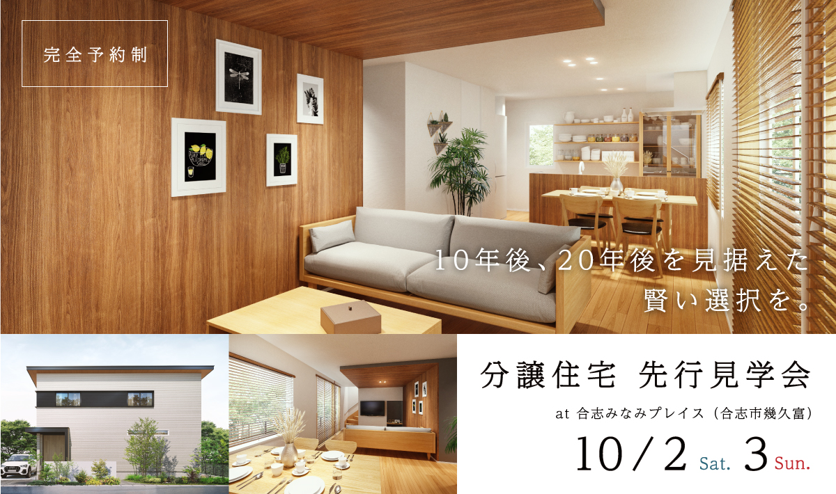 熊本の新築一戸建て 建売 分譲地ならアネシス 公式