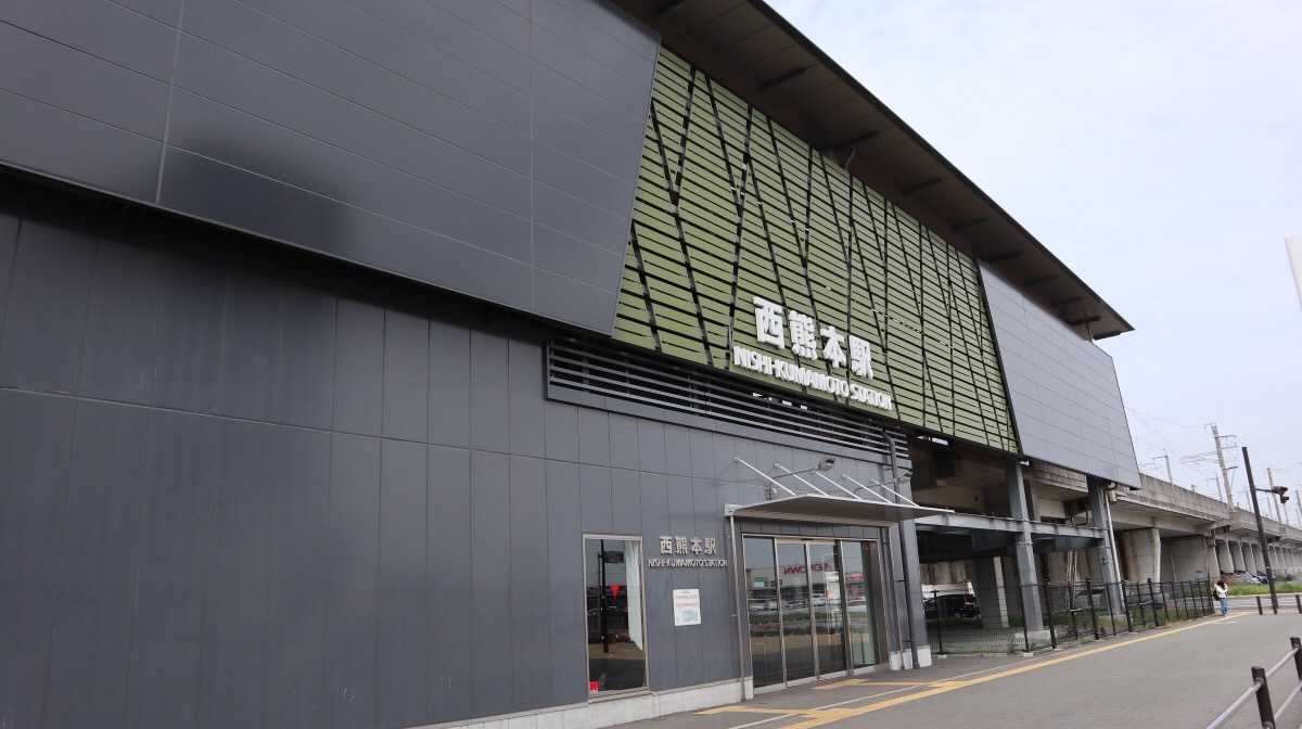 西熊本駅