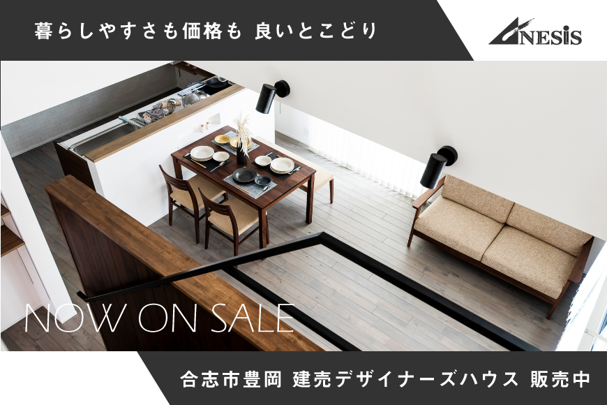 【合志市豊岡】暮らしやすさも価格も良いとこどりの家 販売中