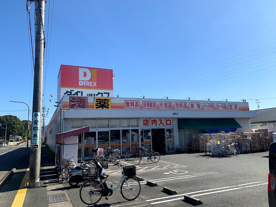 ダイレックス 東野店