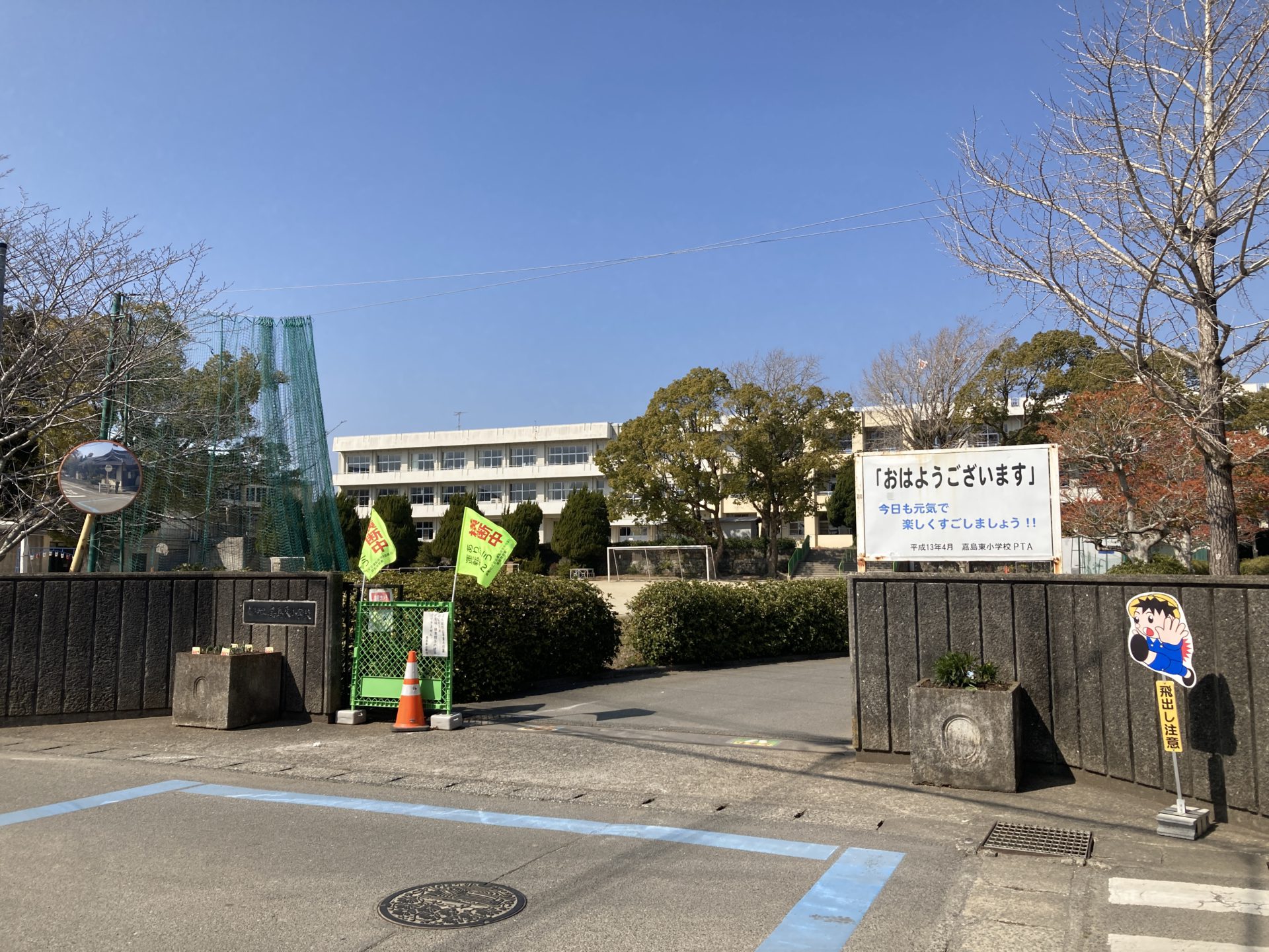 嘉島東小学校