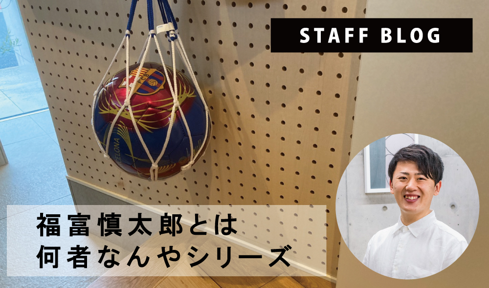 福富慎太郎とは何者なんやシリーズ