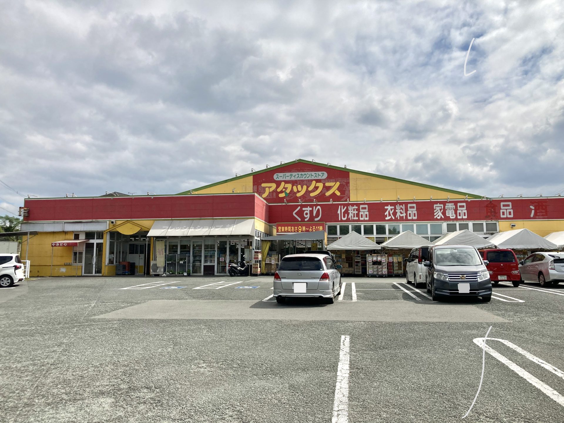 アタックス　菊陽店