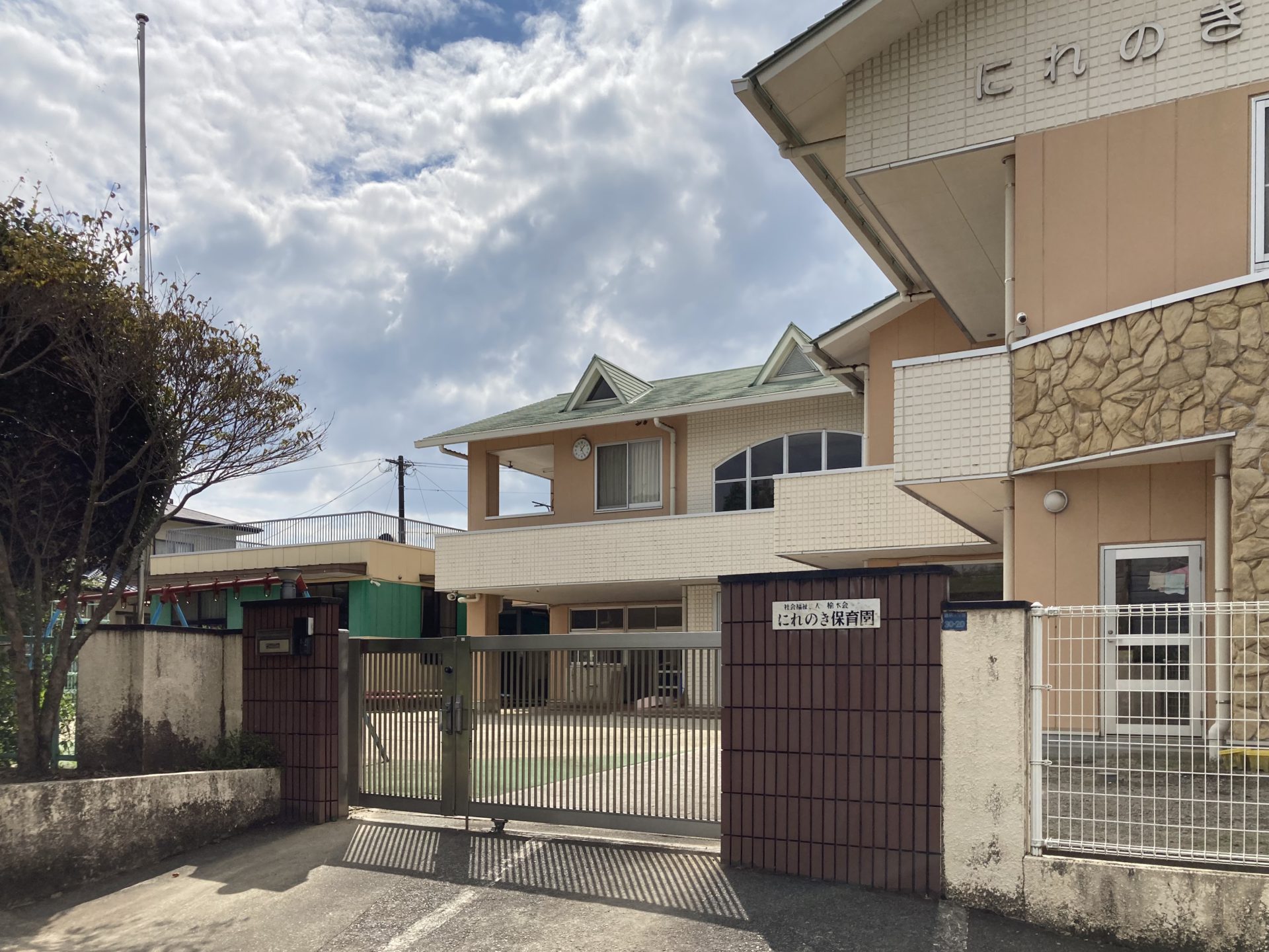 にれのき保育園