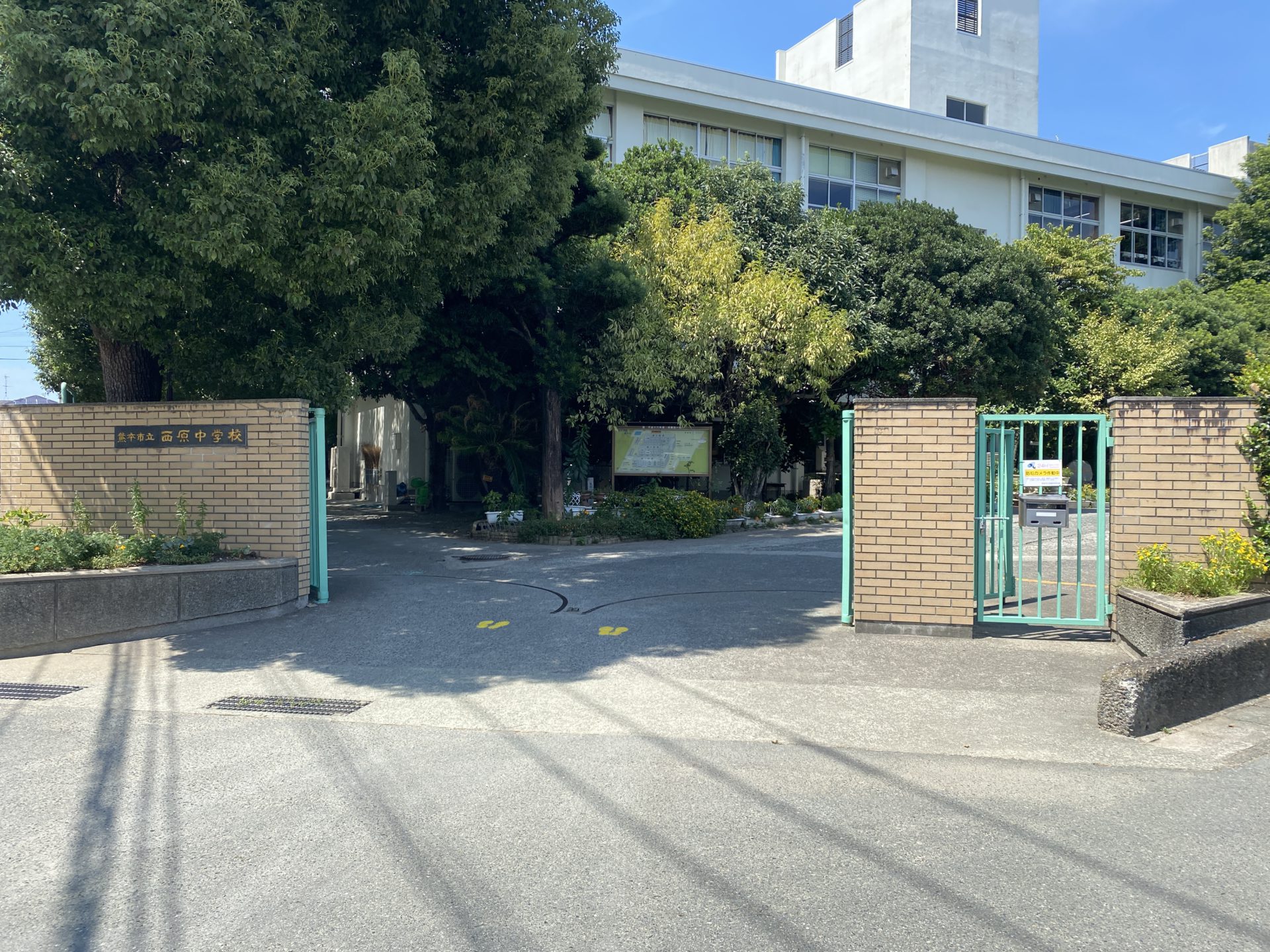 西原中学校