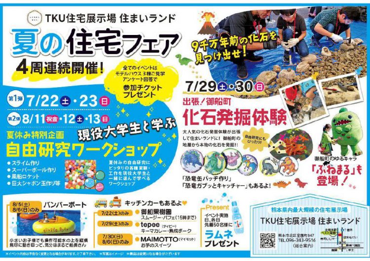 【7/22(土)～8/13(日)】TKU住宅展示場夏の住宅フェア4週連続開催！