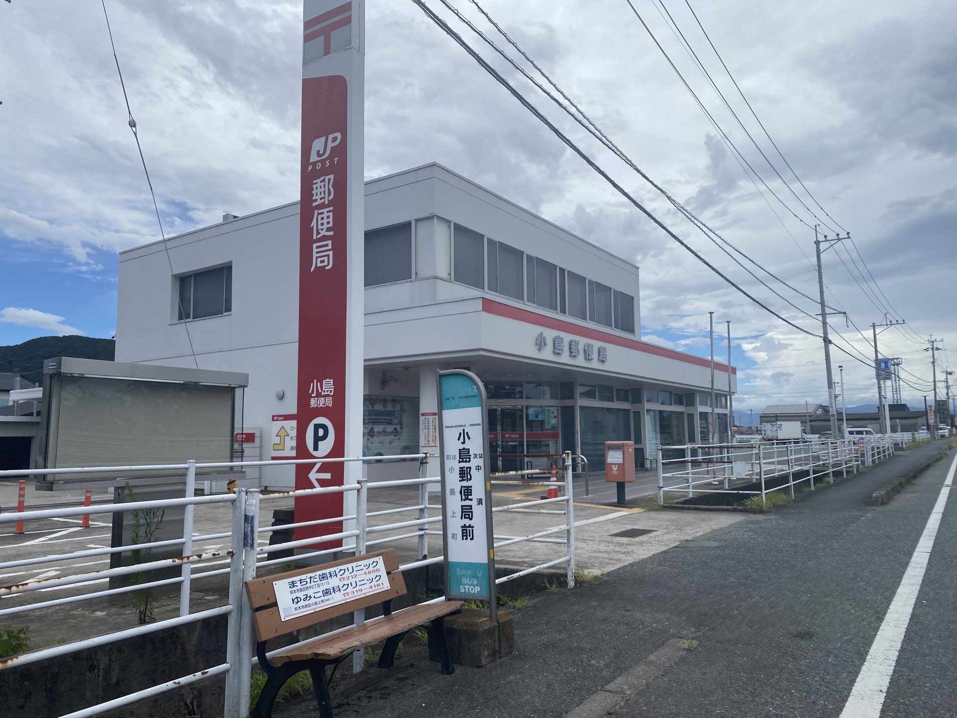須屋郵便局