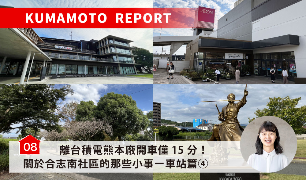 離台積電熊本廠開車僅15分！關於合志南社區的那些小事ー車站篇／合志みなみプレイス～駅周辺④～