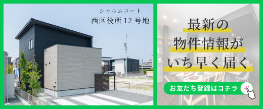 資料請求・お問合せはLINEが便利！友だち追加はこちら