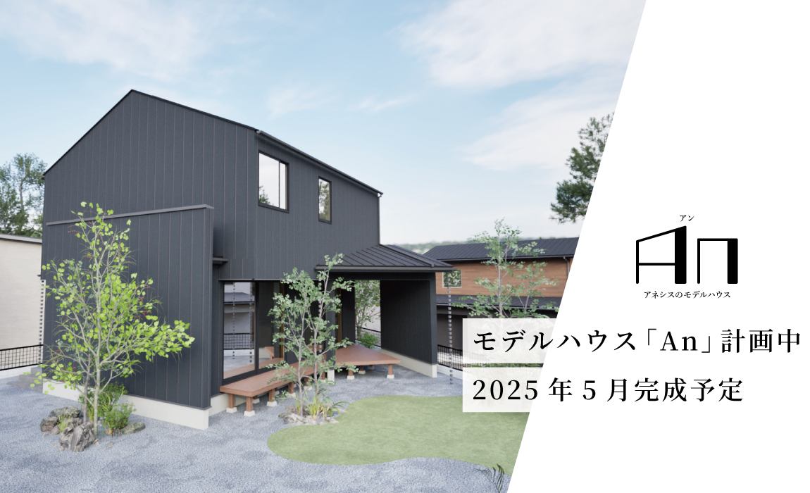 【モデルハウス】シャルムコート北区飛田7号地