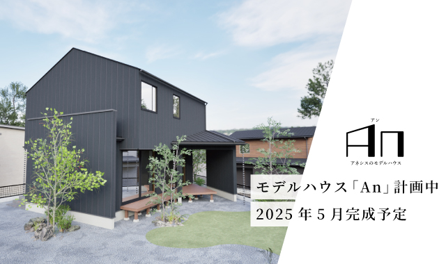 【モデルハウス】シャルムコート北区飛田7号地