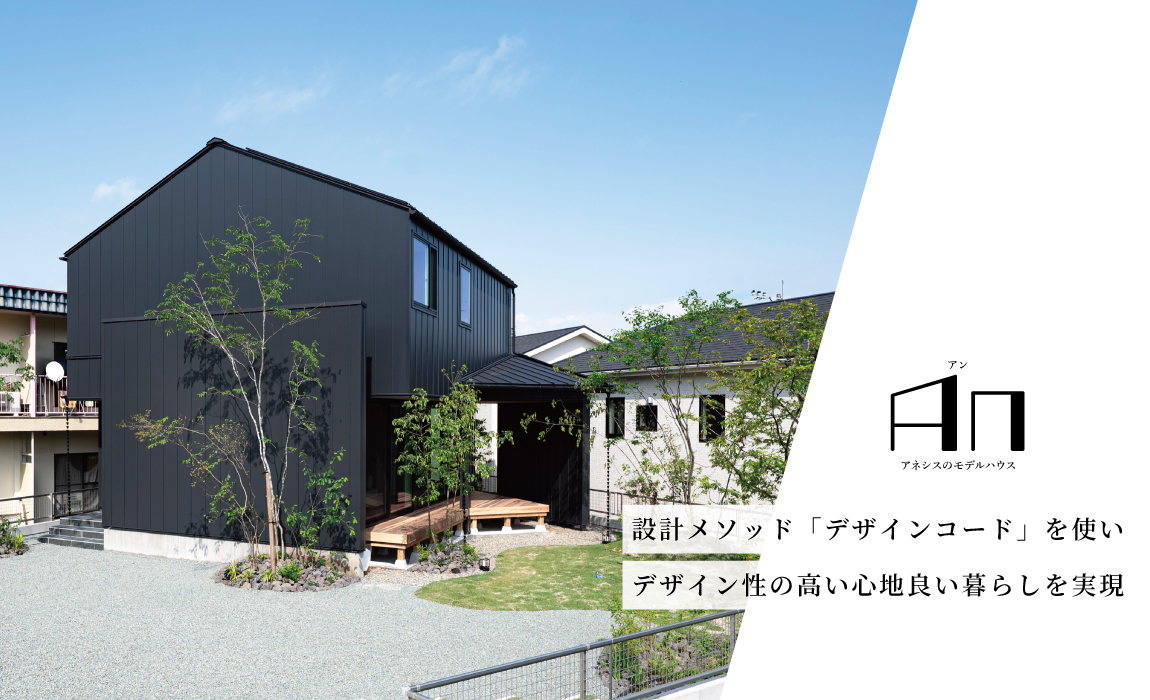 【モデルハウス】シャルムコート北区飛田7号地