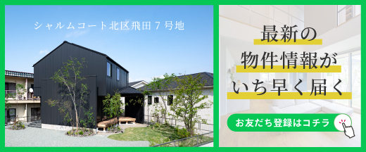 資料請求・お問合せはLINEが便利！友だち追加はこちら