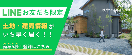 資料請求・お問合せはLINEが便利！友だち追加はこちら