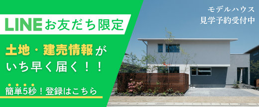 資料請求・お問合せはLINEが便利！友だち追加はこちら