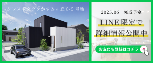 資料請求・お問合せはLINEが便利！友だち追加はこちら