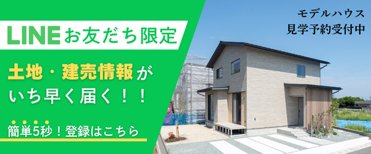 資料請求・お問合せはLINEが便利！友だち追加はこちら