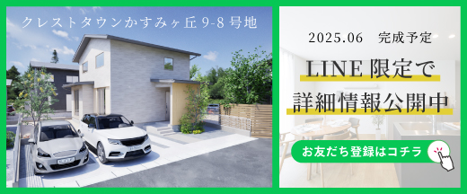 資料請求・お問合せはLINEが便利！友だち追加はこちら