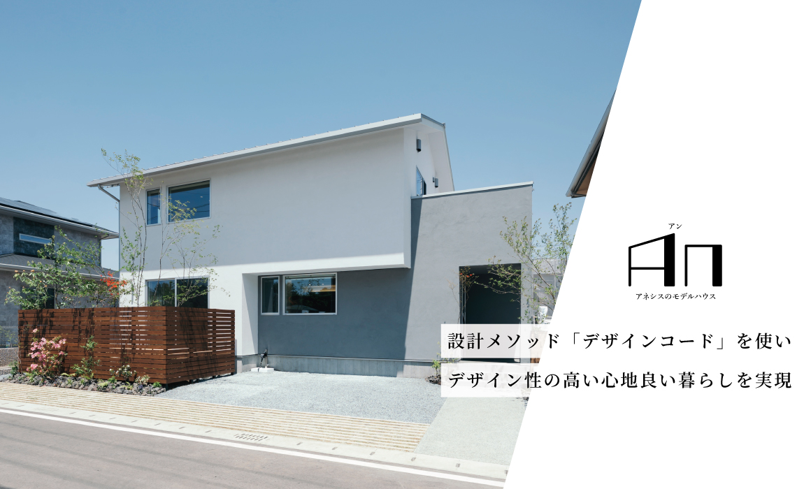 【モデルハウス】クレストタウンかすみヶ丘12-12号地