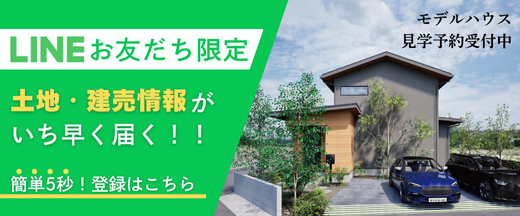 資料請求・お問合せはLINEが便利！友だち追加はこちら