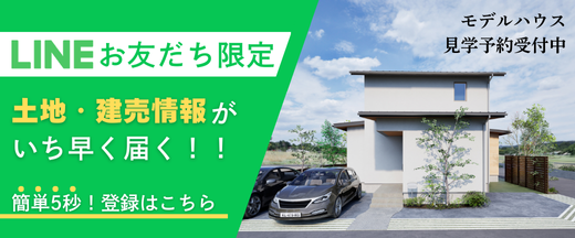 資料請求・お問合せはLINEが便利！友だち追加はこちら