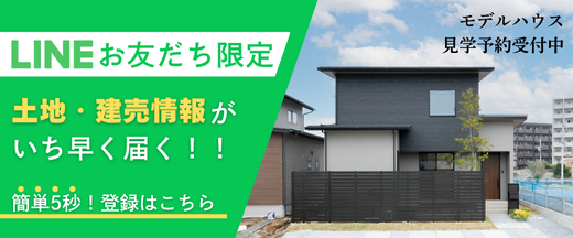資料請求・お問合せはLINEが便利！友だち追加はこちら