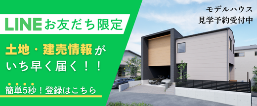 資料請求・お問合せはLINEが便利！友だち追加はこちら