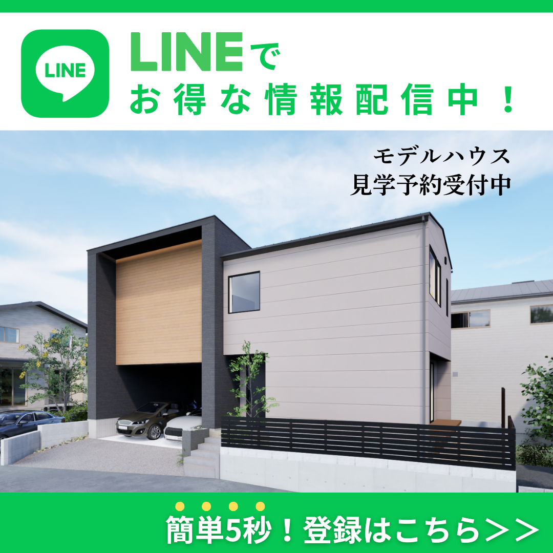 資料請求・お問合せはLINEが便利！友だち追加はこちら