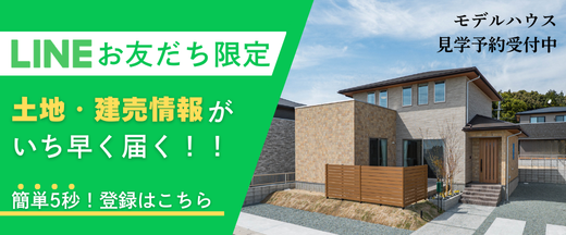 資料請求・お問合せはLINEが便利！友だち追加はこちら