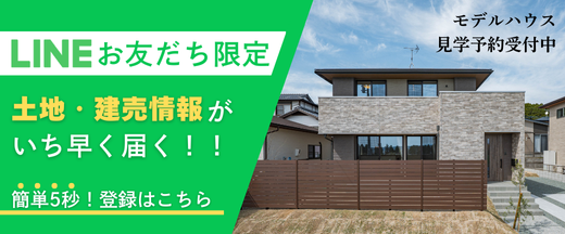資料請求・お問合せはLINEが便利！友だち追加はこちら
