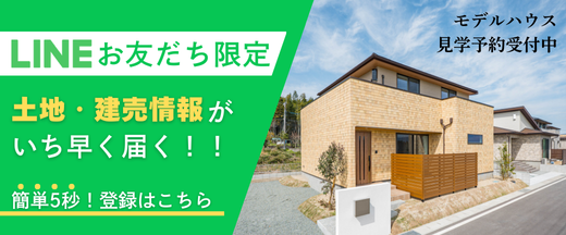 資料請求・お問合せはLINEが便利！友だち追加はこちら