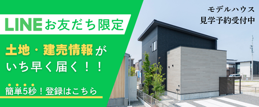 資料請求・お問合せはLINEが便利！友だち追加はこちら