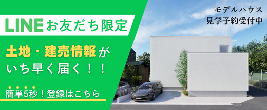 資料請求・お問合せはLINEが便利！友だち追加はこちら