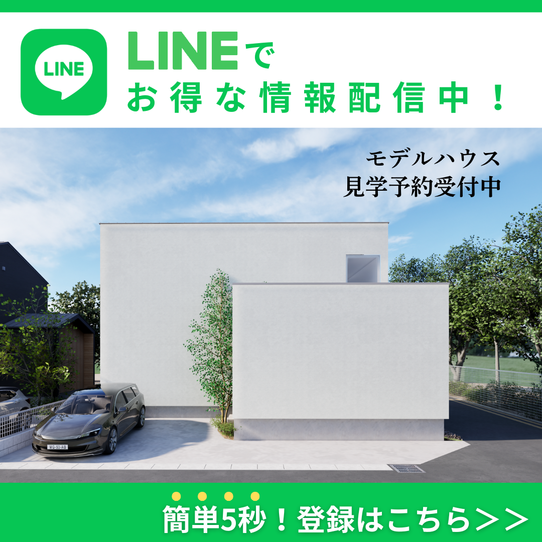 資料請求・お問合せはLINEが便利！友だち追加はこちら