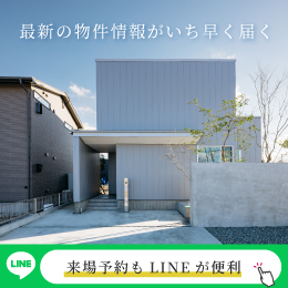 資料請求・お問合せはLINEが便利！友だち追加はこちら